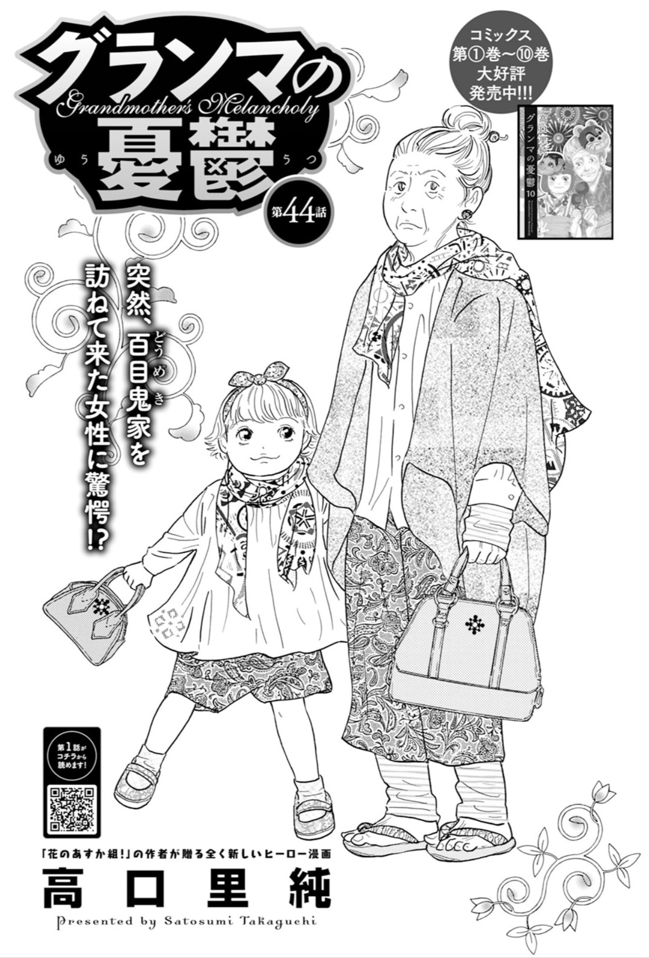 グランマの憂鬱 1.2.3.5.6.7.8.9巻 高口里純 - 女性漫画